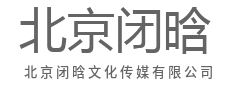 一帧见匠心，让创意拥有破圈力量-北京闭晗文化传媒有限公司